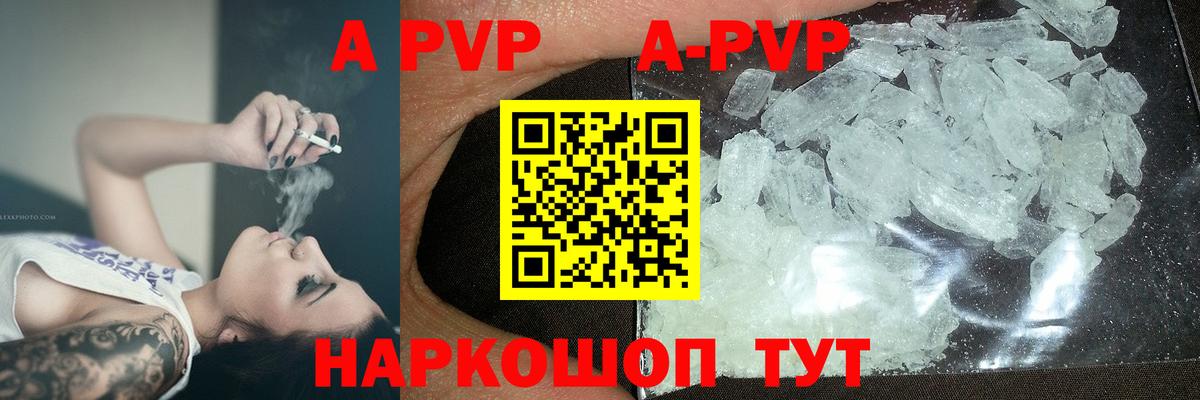 A-PVP VHQ  сколько стоит  Асино  Вход с VPN 