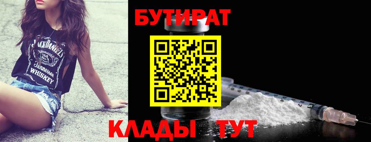 БУТИРАТ оксана Асино
