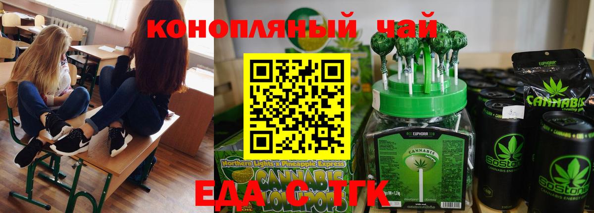 Печенье с ТГК конопля Асино