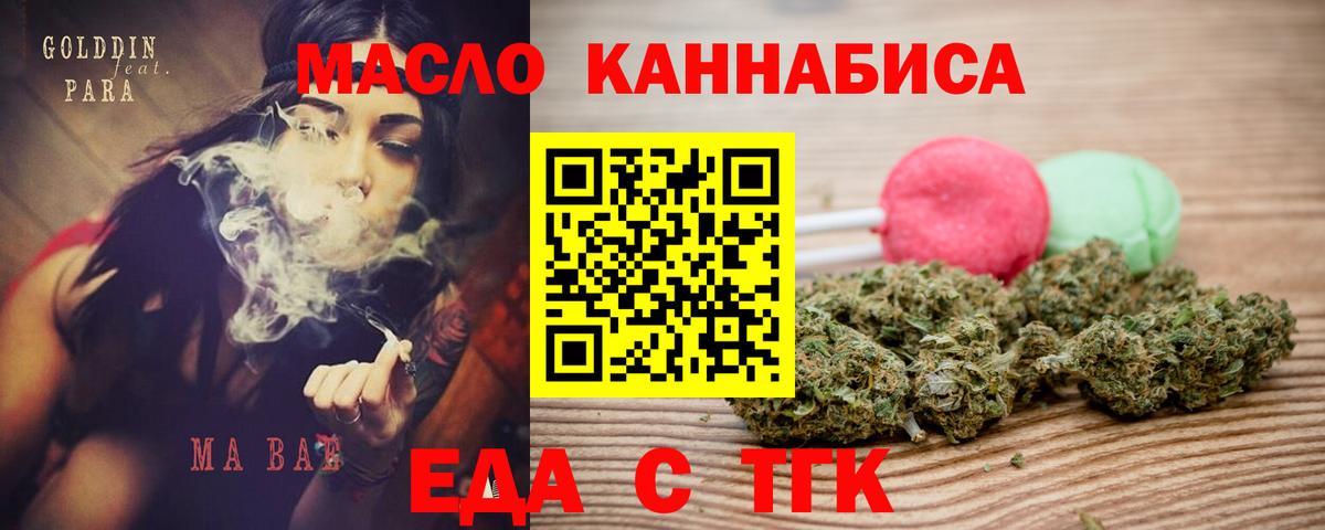 Асино  Печенье с ТГК марихуана  Вход с VPN 