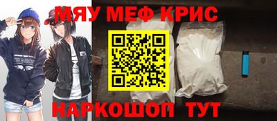 мяу мяу кристалл Каменск-Шахтинский