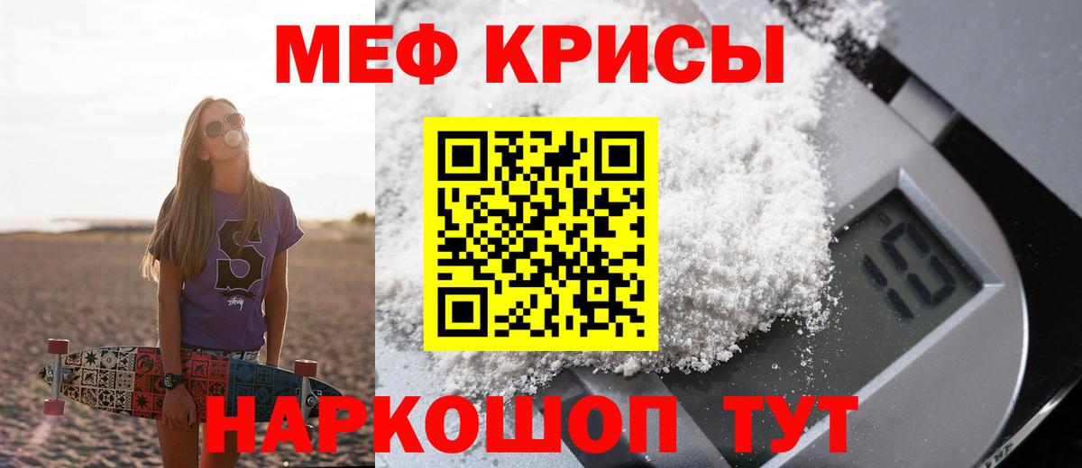 Меф мяу мяу мука Асино