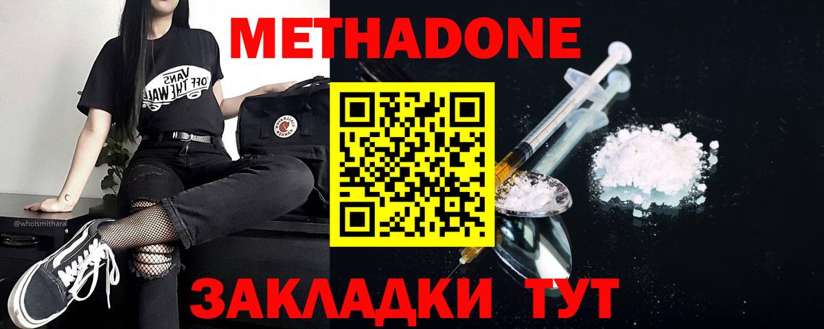 МЕТАДОН кристалл Асино