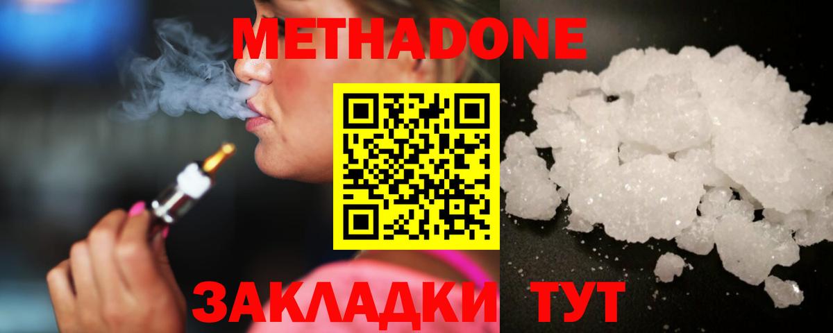 Метадон methadone  Вход с VPN  Асино 