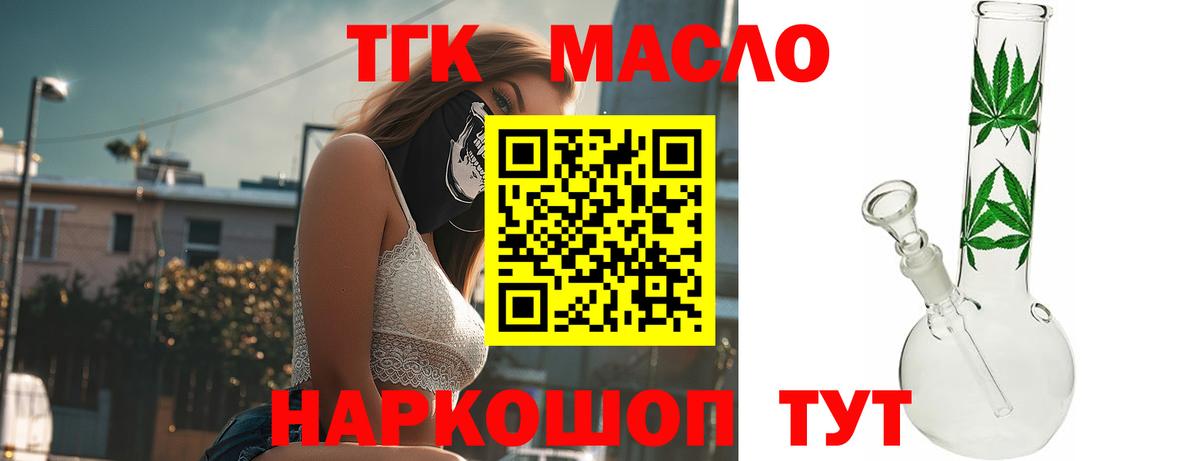 Асино  Дистиллят ТГК вейп  Дистиллят ТГК вейп  Вход с VPN 